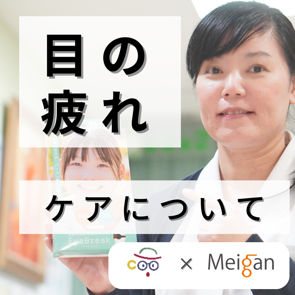 【現役視能訓練士インタビュー】目をケアすることはカラダを整えること