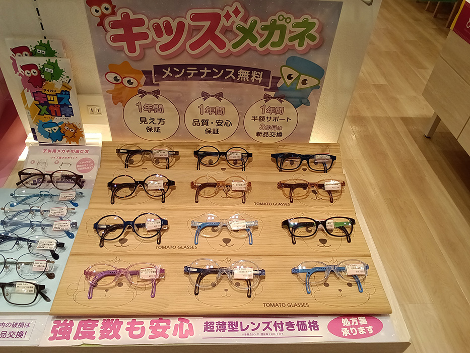 メガネのアイガン イオンモール猪名川店