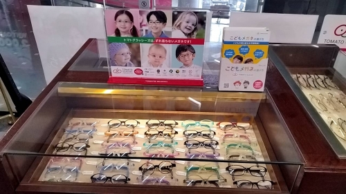 ああ良い眼鏡専門店